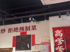-高嗲嗲·湘味爆炒王(新城科技园店)