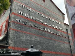 -中共一大纪念馆
