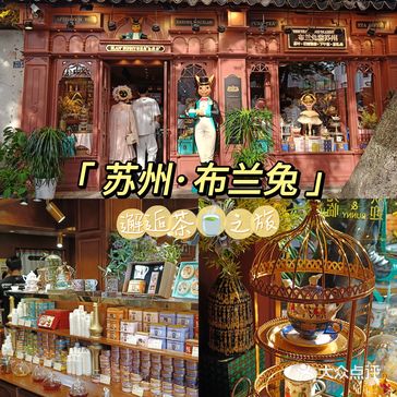 苏州探店 | 答应我…这家店千万不要随便进
