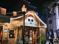 -猫岛主趣味餐厅(鼓浪屿店)