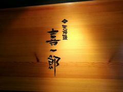 -泉寿司(万科公园店)