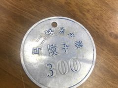 -回坊马二饺子馆