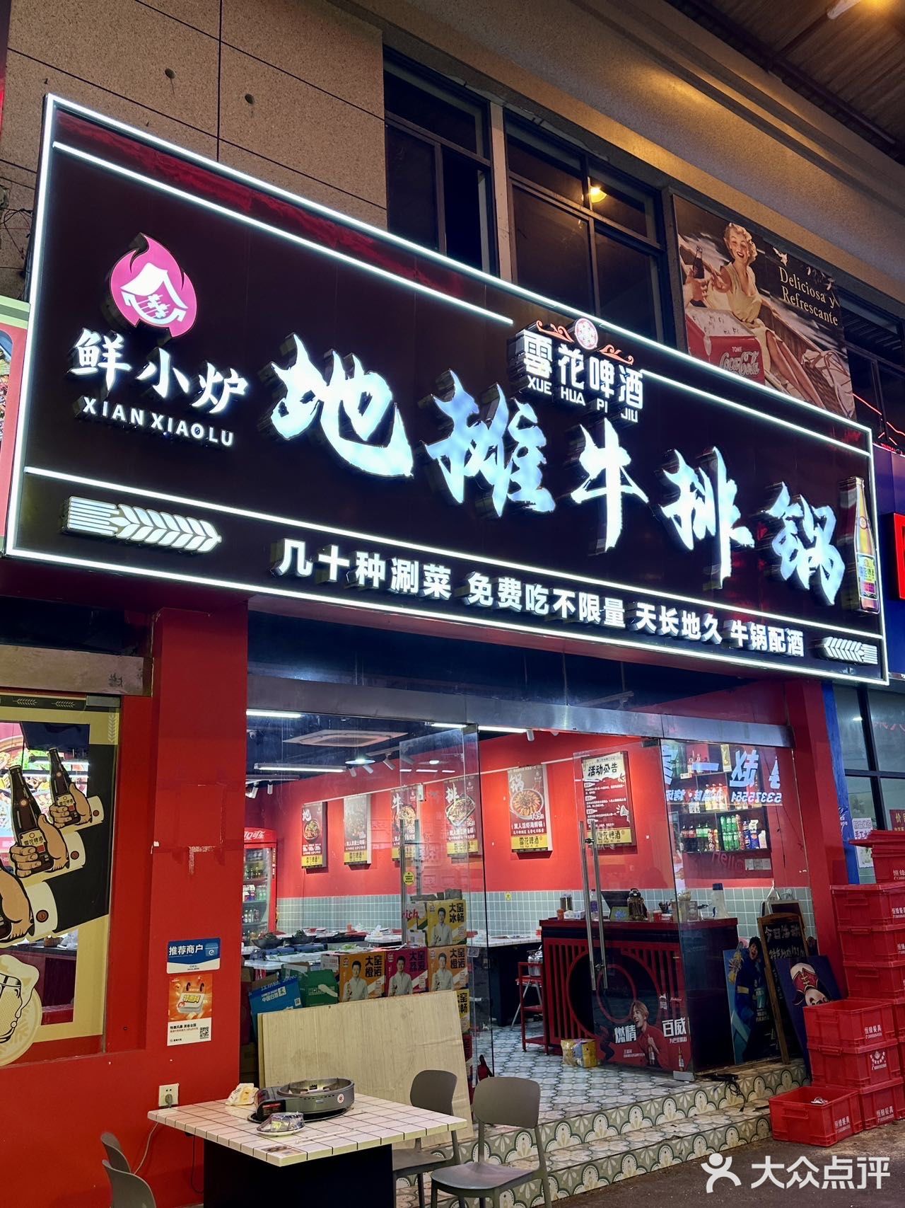 来东裕不吃地摊牛排锅你糊涂呀！！