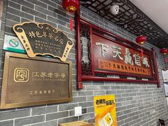 门面-四海楼(如皋定慧禅寺店)