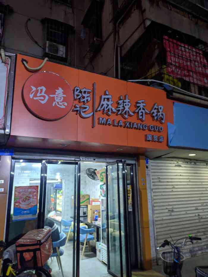 陈记麻辣香锅(国贸店"去之前应该认真看一下之前的评论的,和之前.