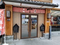 门面-二丁目食堂(铁西星摩尔店)