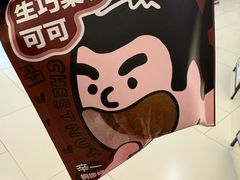 -辛一·铜锣烧(大宁久光店)