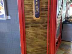 -前门·鲜肉火锅(长风店)