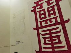 -盟重烧烤(东瓜山创始店)