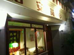 -骑鹅公社(南开大悦城店)