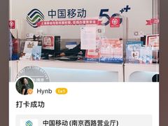 -中国移动(南京西路营业厅)