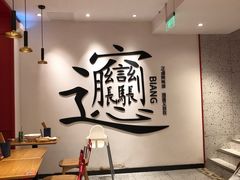 -震山堂·手工劲面(仓山万达店)