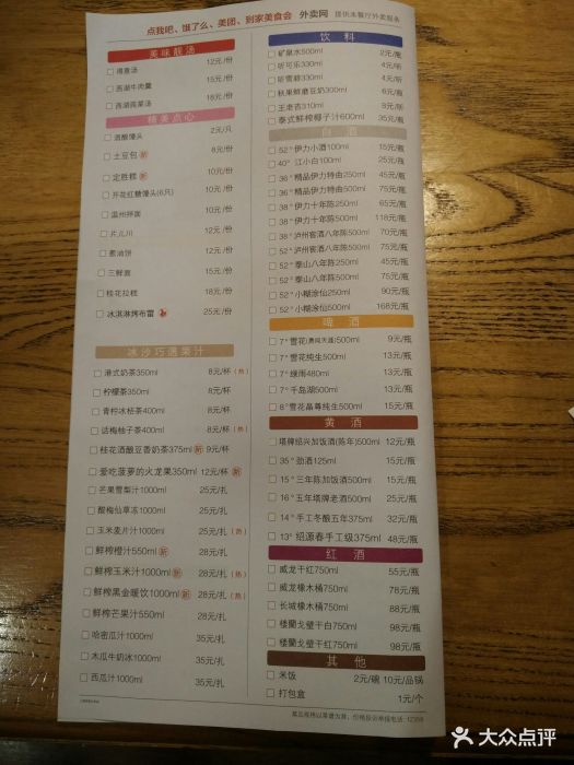 新白鹿餐厅(百联中环店)菜单图片 - 第21张