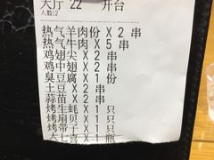 账单-云晓光头烧烤吧(德平路店)