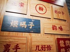 -呷佬·长沙手工米粉(金沙江路店)