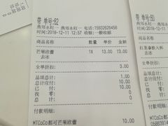 账单-CoCo都可(燕郊永旺店)