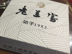 -老兰家传统烧烤炒菜泡馍(小南门店)