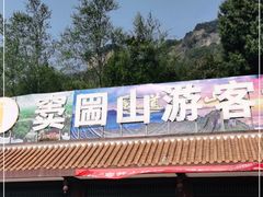 -窦圌山风景区