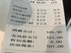 账单-眉州东坡(亚运村店)
