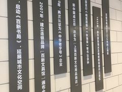 门面-百新书局(尚悦湾店)