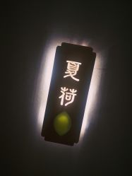 -瀞莱美美容中心