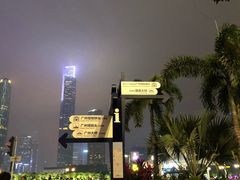 -珠江夜游广州塔·中大码头