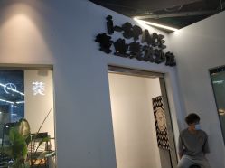 -发饰美男士增发补发假发定制店