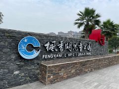-枫香湖儿童公园