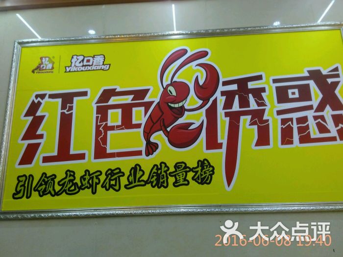 忆口香龙虾(东郊记忆旗舰店)图片 - 第1张