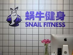 -蜗牛健身·私教馆(海珀香庭店)