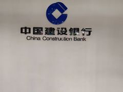-中国建设银行(北京右安门支行)