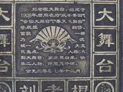 -刘老根大舞台-南京路分部