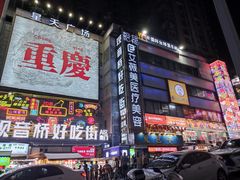 -观音桥步行街