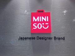 -名创优品(广西南宁江南区万达店)