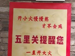 -五里关火锅(牛市口店)