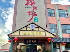 -老家黄墩小错鸡·活海鲜