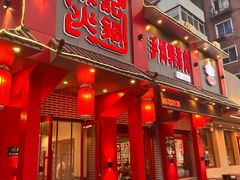 -徐记炭火铜锅手切鲜羊肉(塔湾直营店)