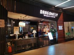 -Dragonfly悠庭·按摩Spa(浦东嘉里城店)
