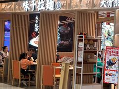 -味千拉面(双井店)