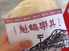 牛肉豇豆锅魁-其乐锅魁(春熙路店)