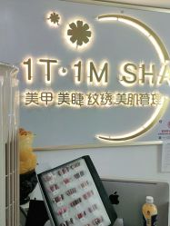 -1T·1M 日式美甲美睫