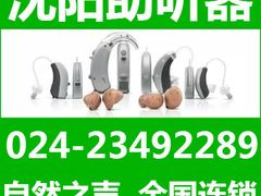 -自然之声助听器·呼吸机(和平店)