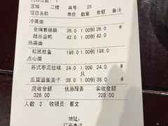 账单-松鹤楼(山塘街店)