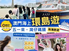 -澳门环岛游湾仔码头