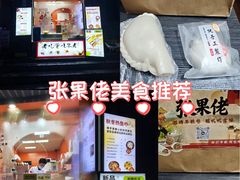 -张果佬年糕卷(科巷店)
