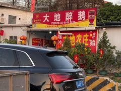 -大地农庄(逢沙大道店)