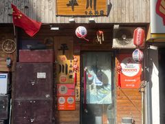 -平川日本料理