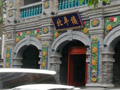 -吉祥馄饨(牡丹园店)