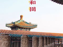 -颐和园