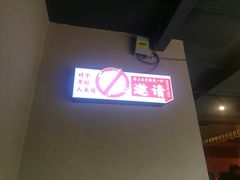 -霸王虾·小龙虾香辣蟹(玉林店)